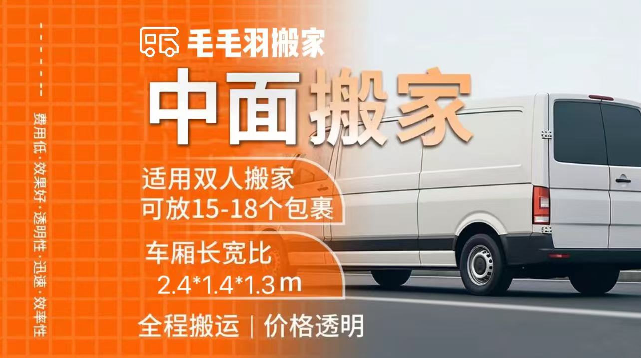 烟台搬家